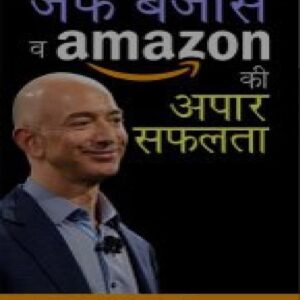 Amazon Ki Safalta