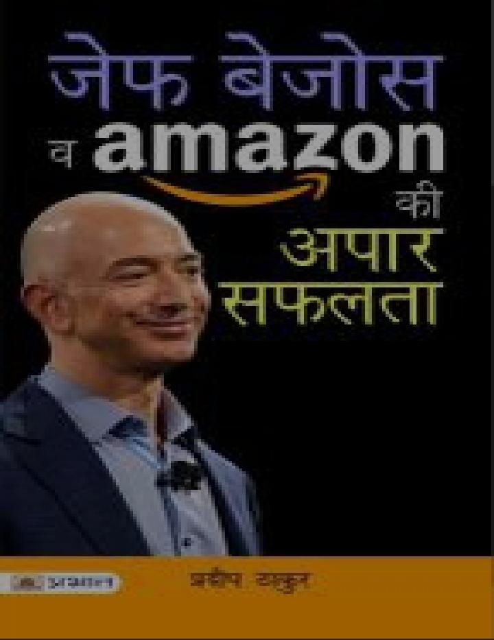 Amazon Ki Safalta