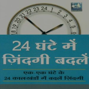 “24 Ghante Mein Zindagi Badle”