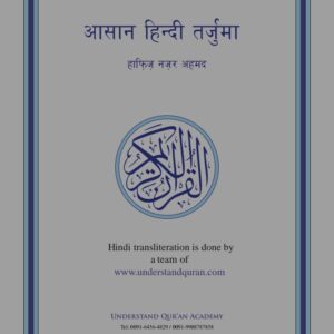 '' Aashan Hindi Tajurma[Quraan]