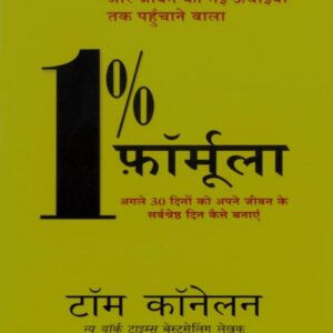 Har roz 1% behtar bano, aur life mein bada badlav lao
