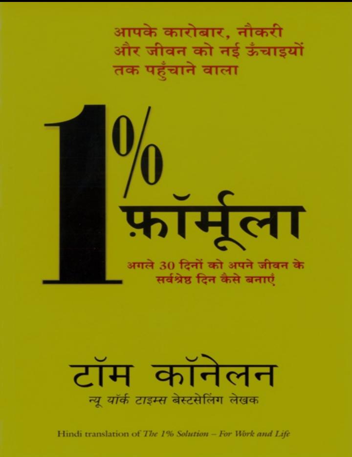 Har roz 1% behtar bano, aur life mein bada badlav lao