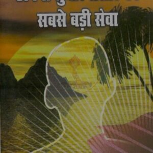 ''Apna Sudhar Sansar Ki Sabse Badhiya Seva''