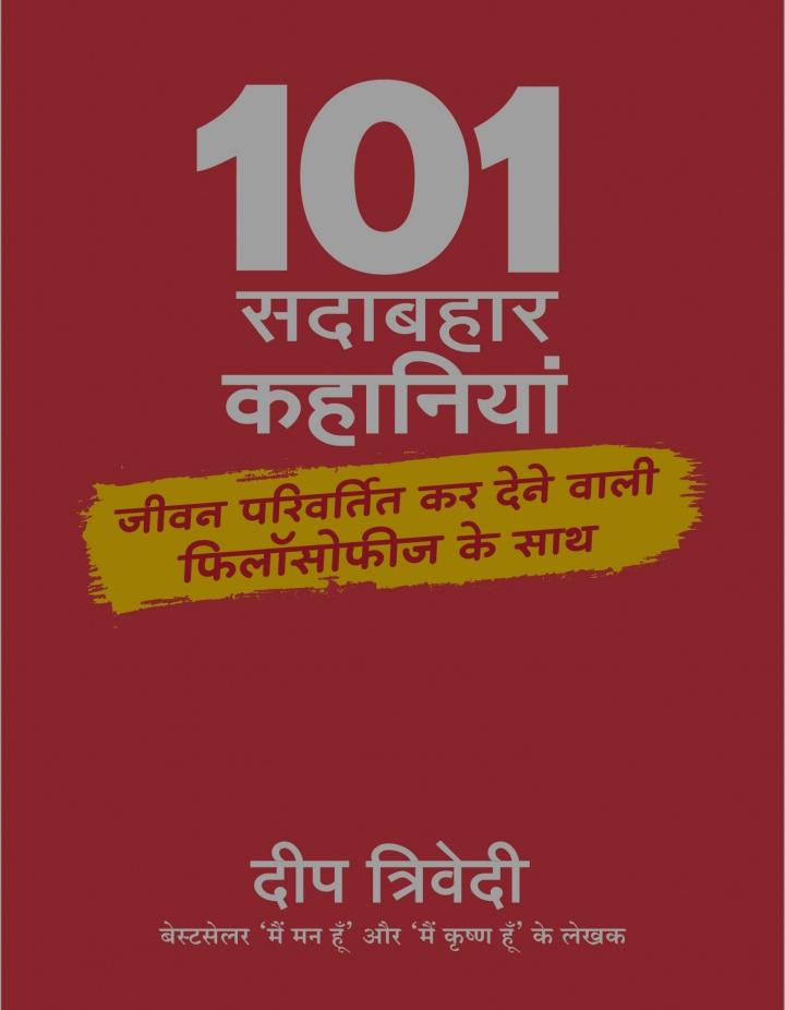 ''101 Sadabahar Kahaniyan ''