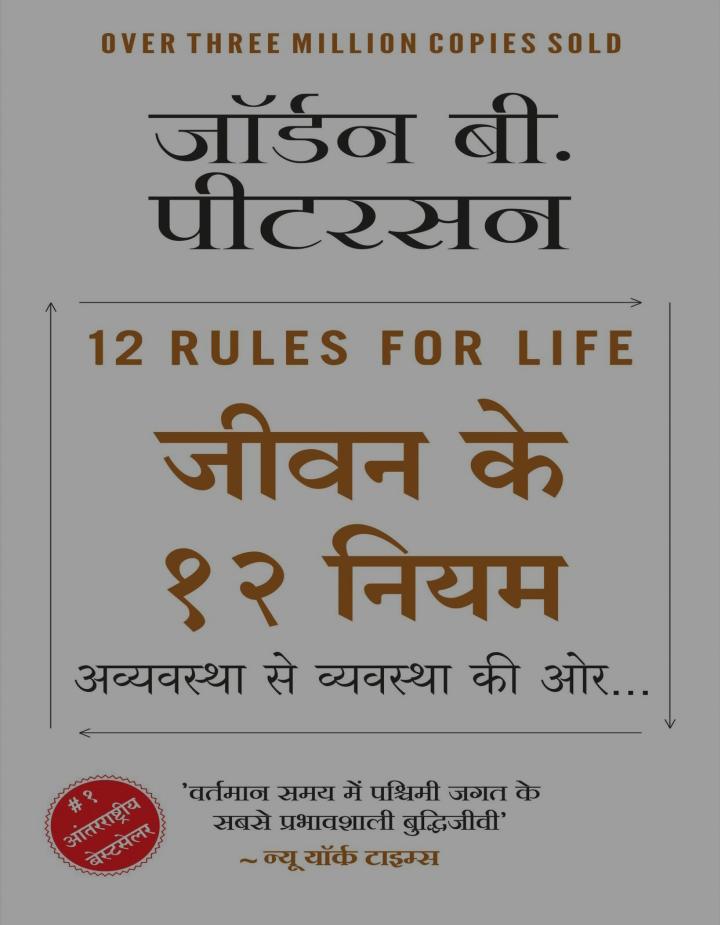12 rules for life