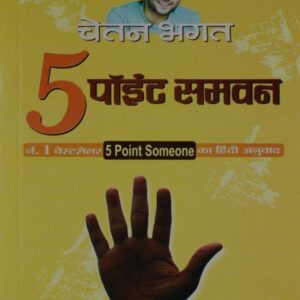 5 point someone