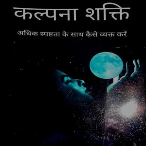 Kalpna shakti