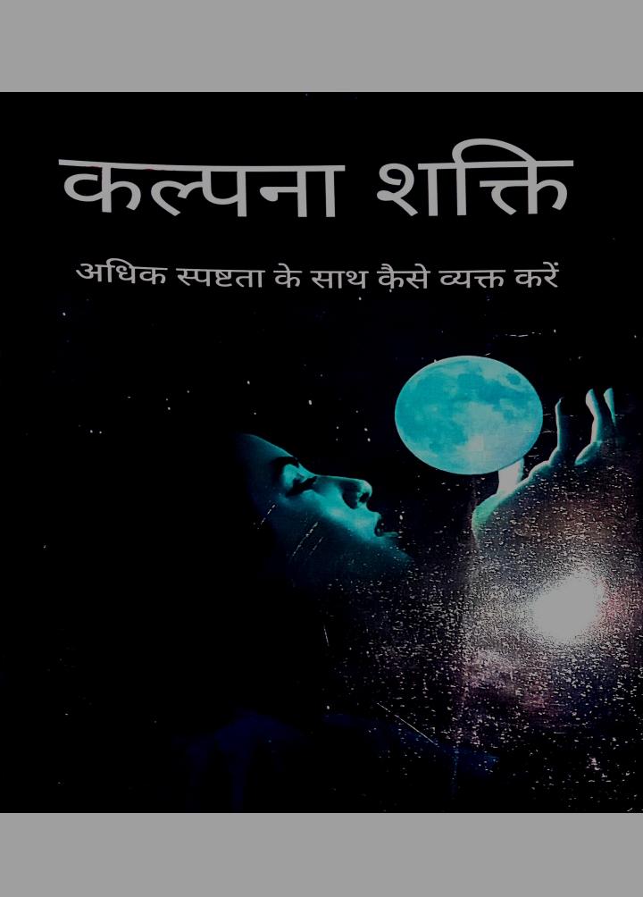 Kalpna shakti