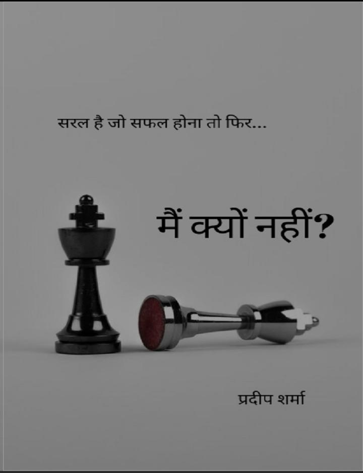 Main kyu nhi