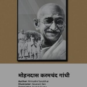 Mohandas Karamchand Gandhi