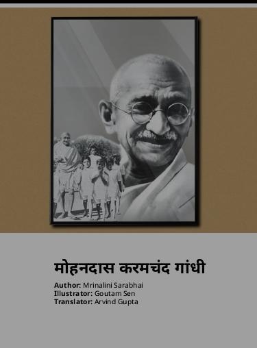 Mohandas Karamchand Gandhi