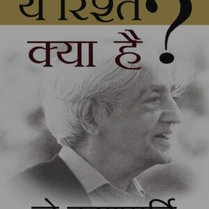 Ye riste kya hai