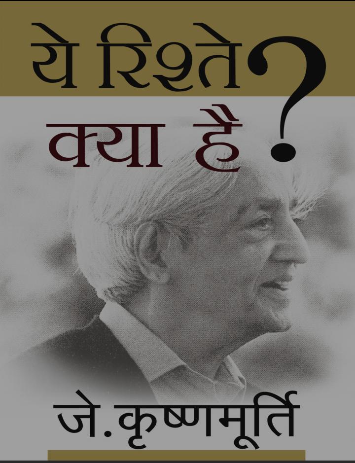 Ye riste kya hai