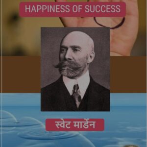 Safalta ki prassnta