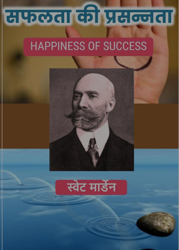 Safalta ki prassnta