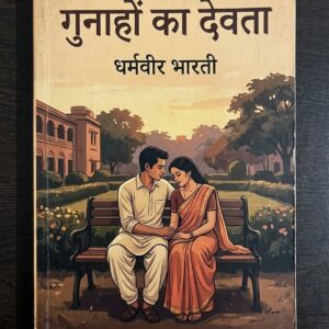 Gunahon Ka Devta