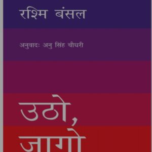 Utho Jaago