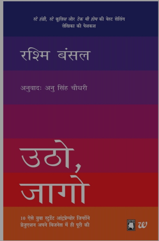 Utho Jaago