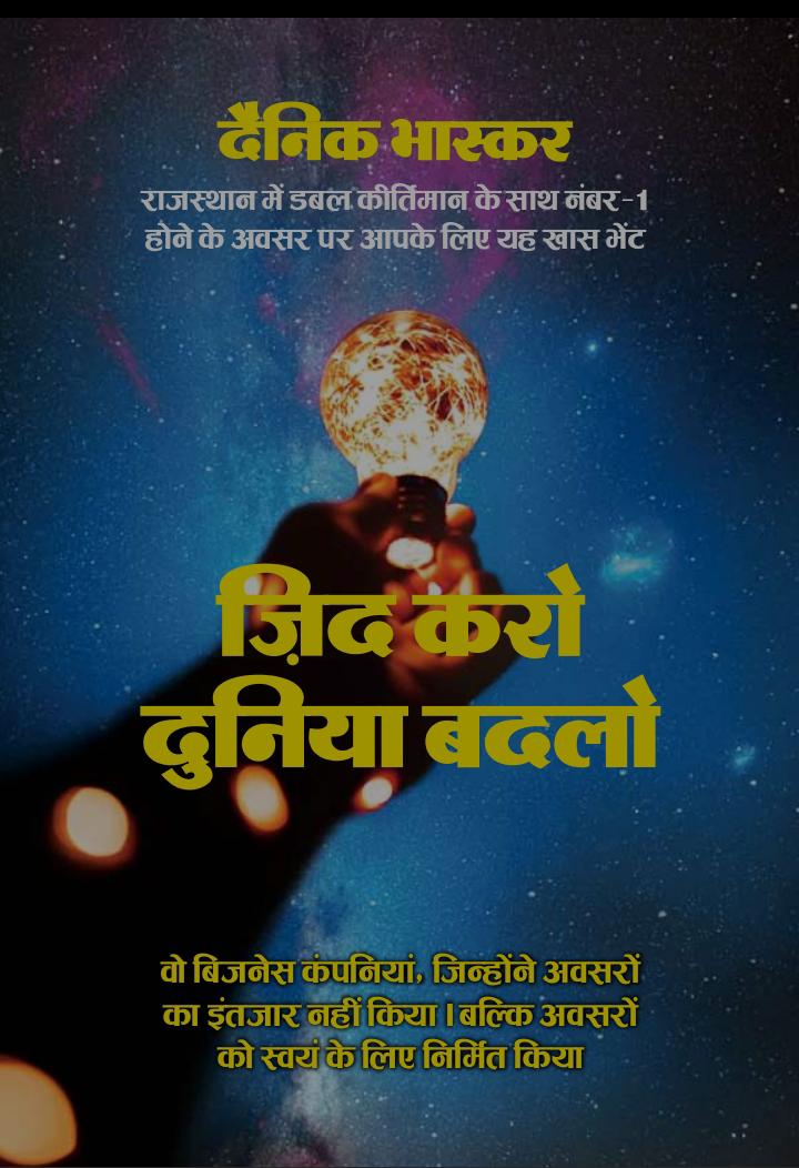 Zid karo duniya badlo