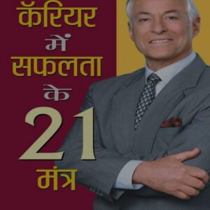Career me safalta ke 21 mantra