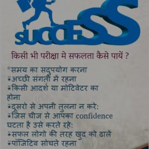 Kisi bhi Pariksha me safalta kese paye