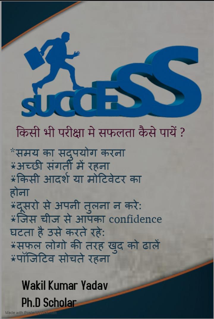 Kisi bhi Pariksha me safalta kese paye
