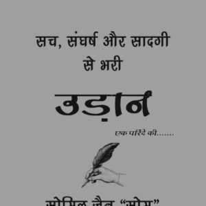Udaan In Hindi Book