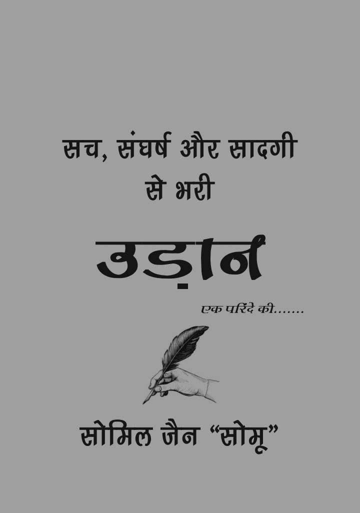 Udaan In Hindi Book