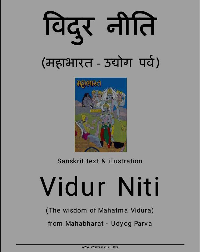 Vidur Niti