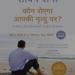 Kaun Roega Aapki Mrityu Par?