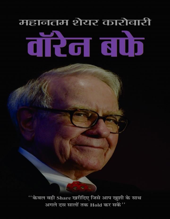 Warren Buffett Time management