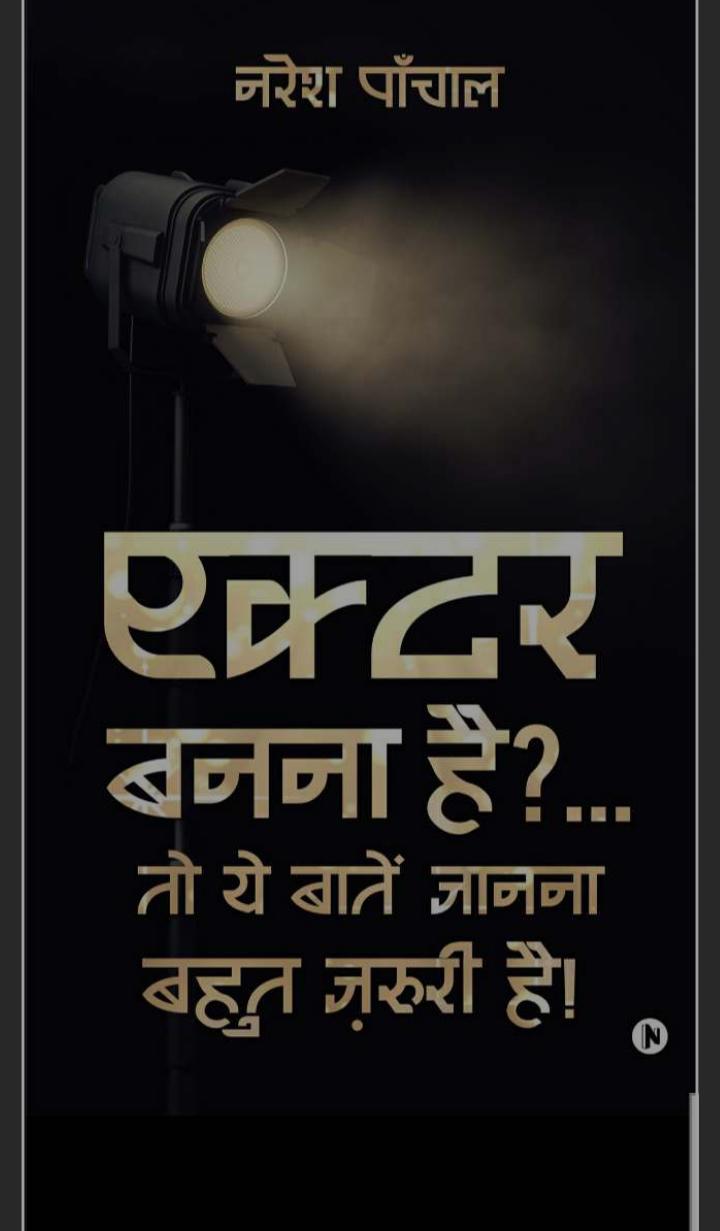 Actor Banna Hai?... Toh Yeh Baatein Jaanna Bohot Zaroori Hai