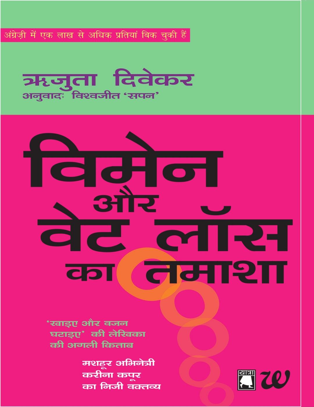 "Women and the Weight Loss Tamasha