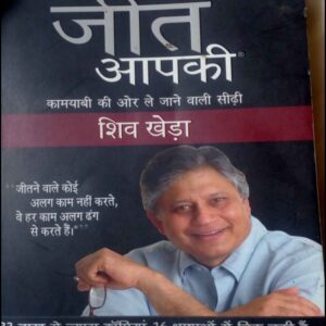 JEET AAPKI HOGI HINDI BOOK
