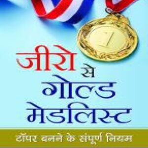 Zero to Gold Medalist