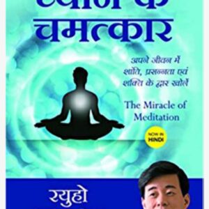 Dhyan Ke Chamatkar