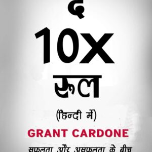 The 10X Rule