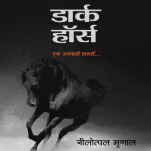 "Dark Horse: Ek Ankahi Dastaan"