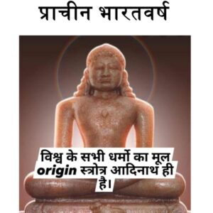 Prachin Bharatvarsh