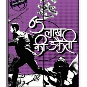 65 Lakh Ki Dacoity