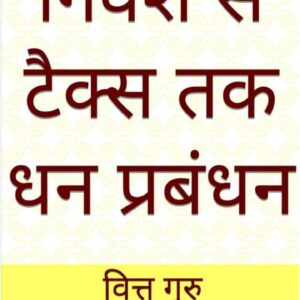 Nivesh Se Tax Tak Dhan Prabandhan