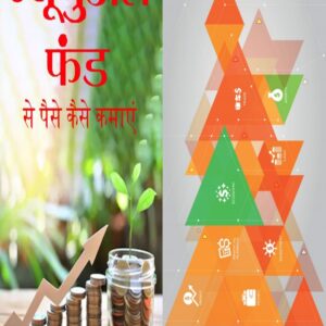 Mutual Fund Se Paise Kaise Kamayein