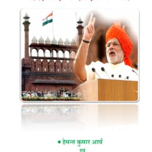 Narendra Modi Ke Shaikshik Vichar