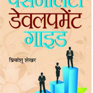Personality Development Guide